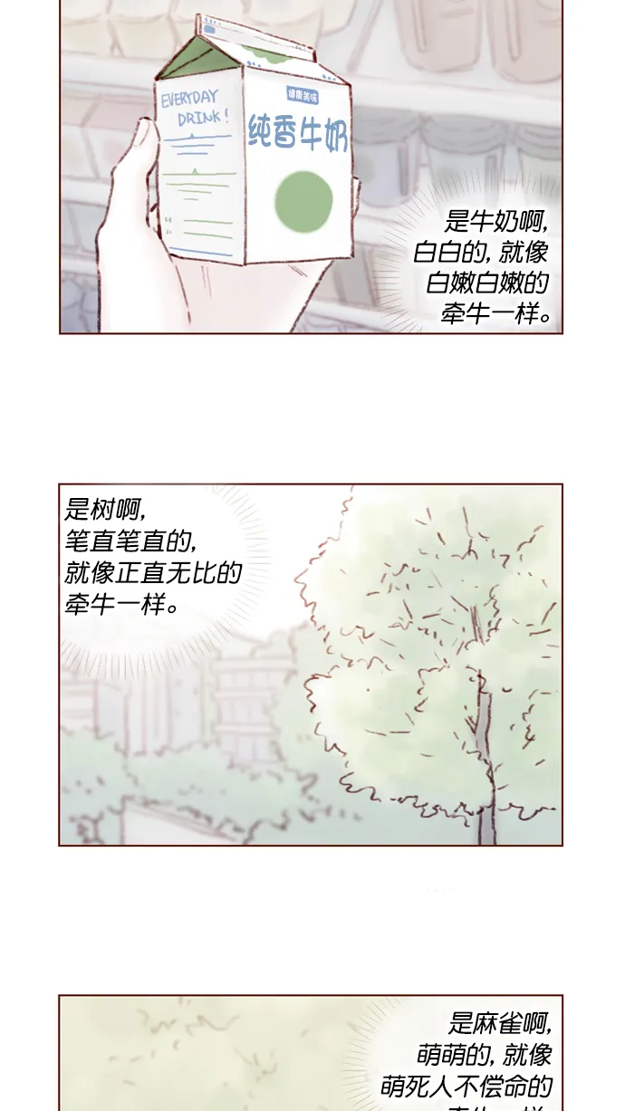 [第75话] 忘记一个人最好的方法就是找一个人代替 第2页