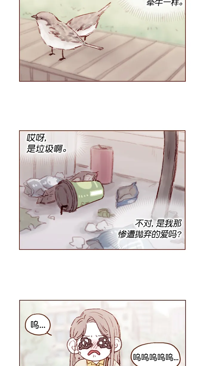 [第75话] 忘记一个人最好的方法就是找一个人代替 第3页