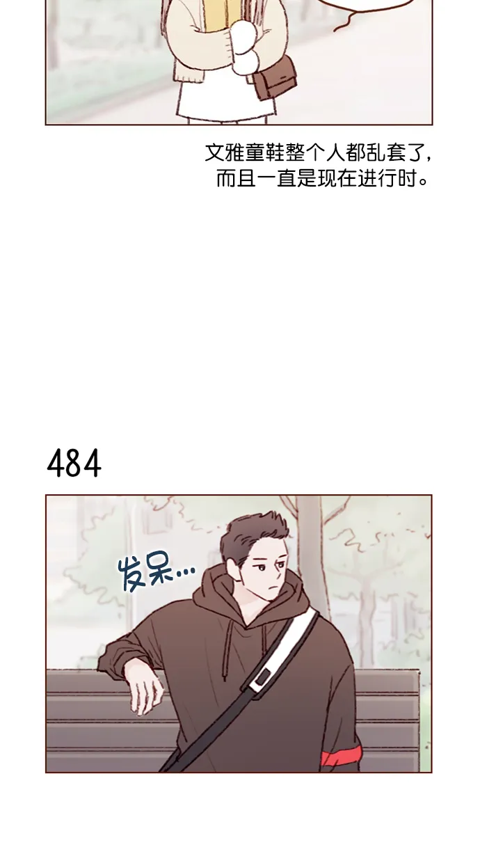 [第75话] 忘记一个人最好的方法就是找一个人代替 第4页