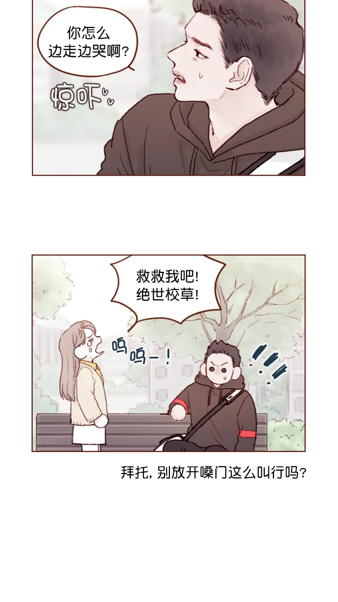 [第75话] 忘记一个人最好的方法就是找一个人代替 第6页