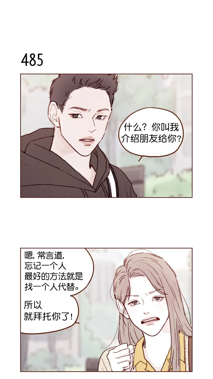 [第75话] 忘记一个人最好的方法就是找一个人代替 第7页