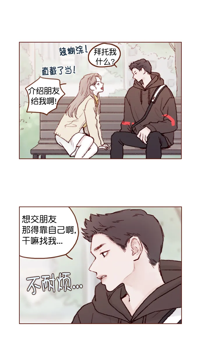 [第75话] 忘记一个人最好的方法就是找一个人代替 第8页