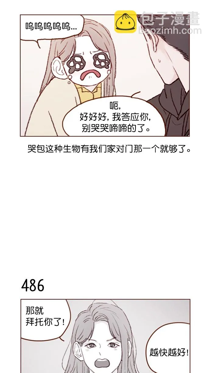 [第75话] 忘记一个人最好的方法就是找一个人代替 第9页