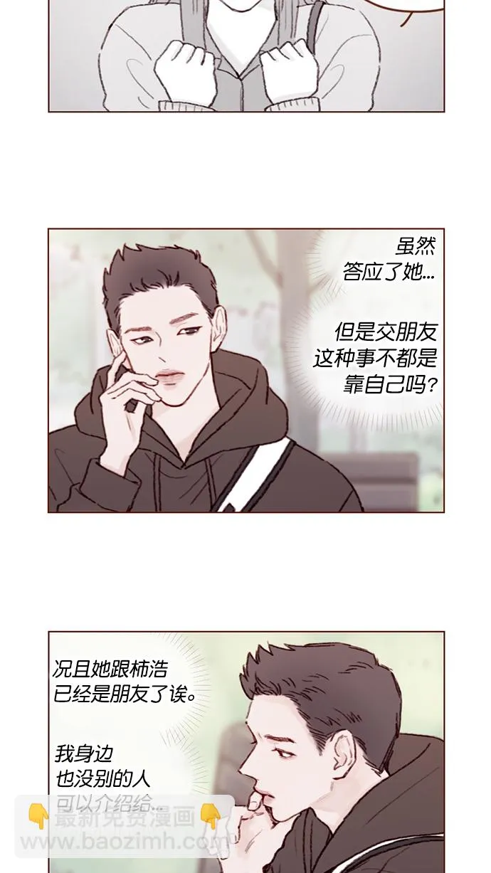 [第75话] 忘记一个人最好的方法就是找一个人代替 第10页