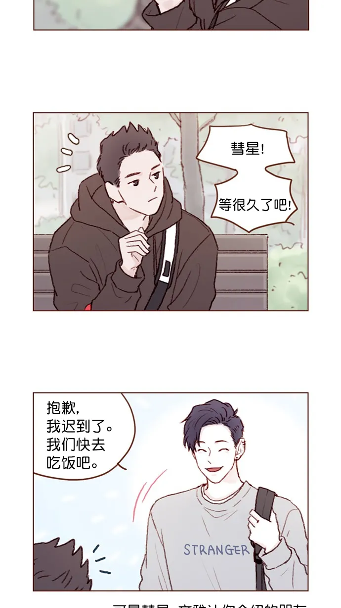 [第75话] 忘记一个人最好的方法就是找一个人代替 第11页