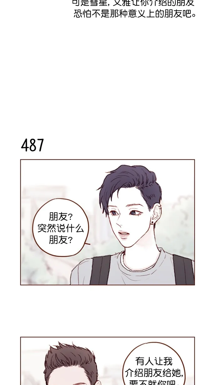 [第75话] 忘记一个人最好的方法就是找一个人代替 第12页