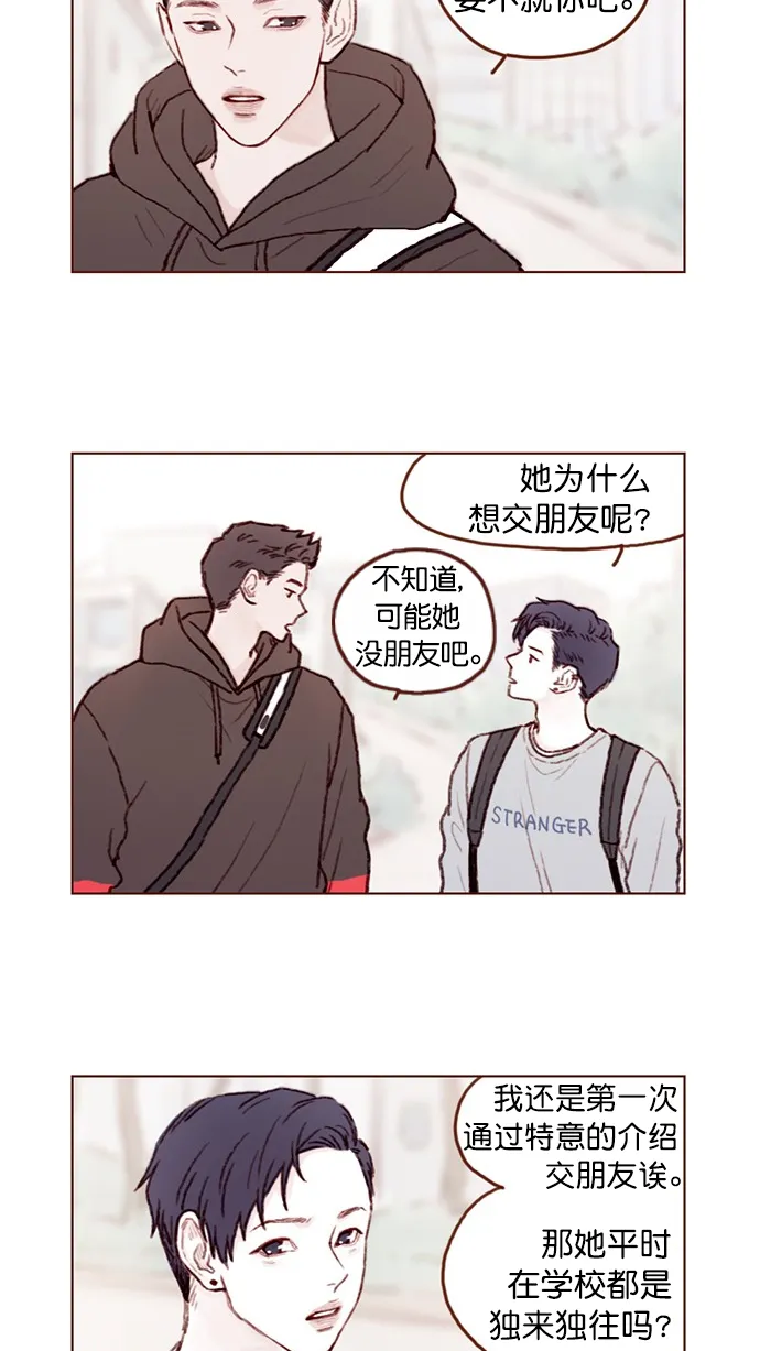 [第75话] 忘记一个人最好的方法就是找一个人代替 第13页