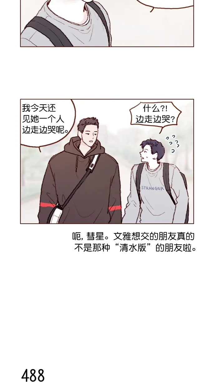 [第75话] 忘记一个人最好的方法就是找一个人代替 第14页