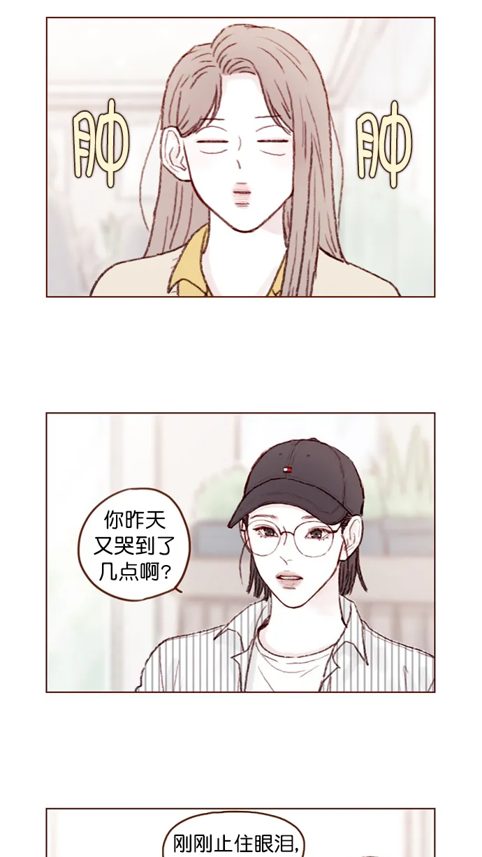 [第75话] 忘记一个人最好的方法就是找一个人代替 第15页