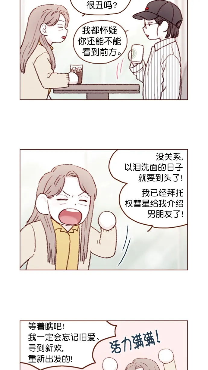 [第75话] 忘记一个人最好的方法就是找一个人代替 第16页