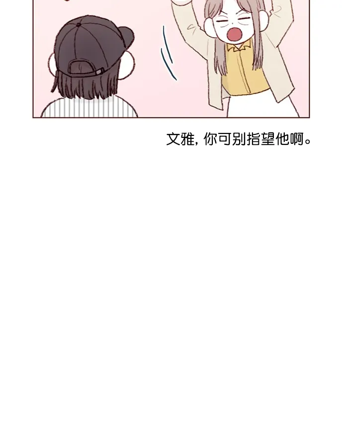 [第75话] 忘记一个人最好的方法就是找一个人代替 第17页