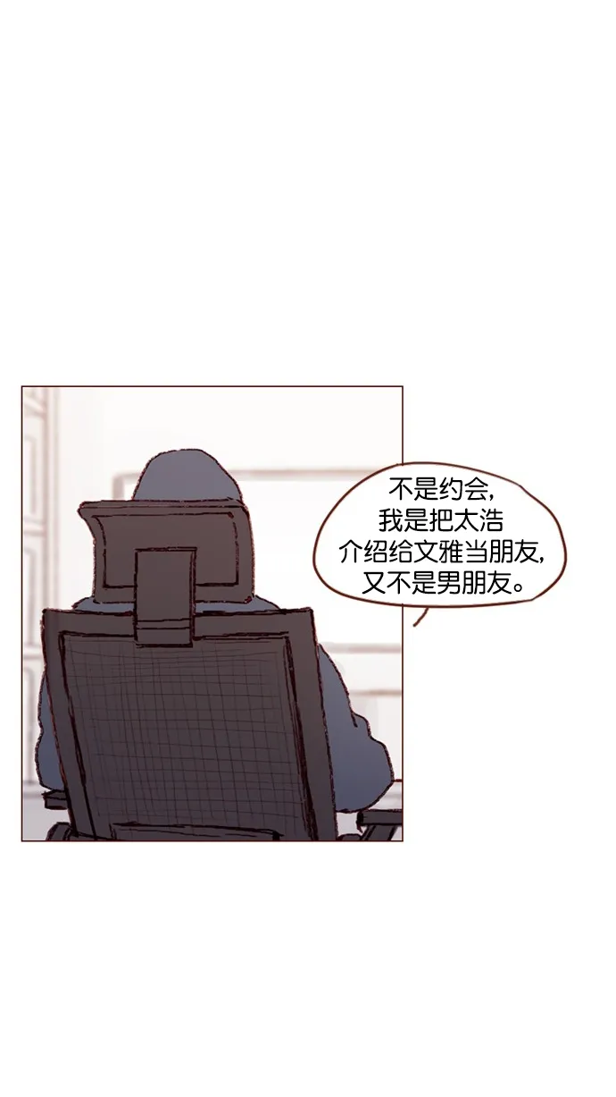 [第75话] 忘记一个人最好的方法就是找一个人代替 第19页
