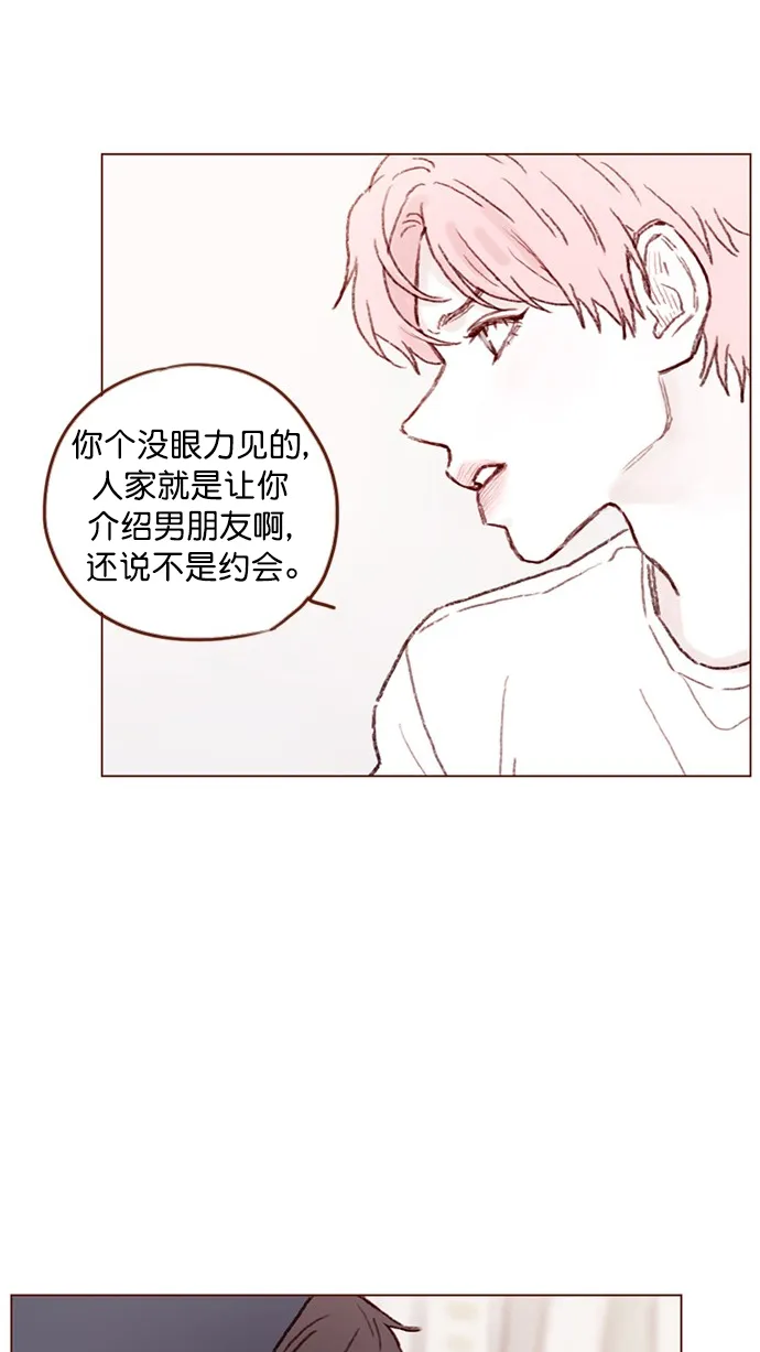 [第75话] 忘记一个人最好的方法就是找一个人代替 第20页
