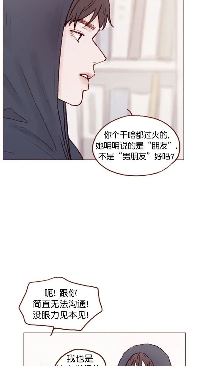 [第75话] 忘记一个人最好的方法就是找一个人代替 第21页