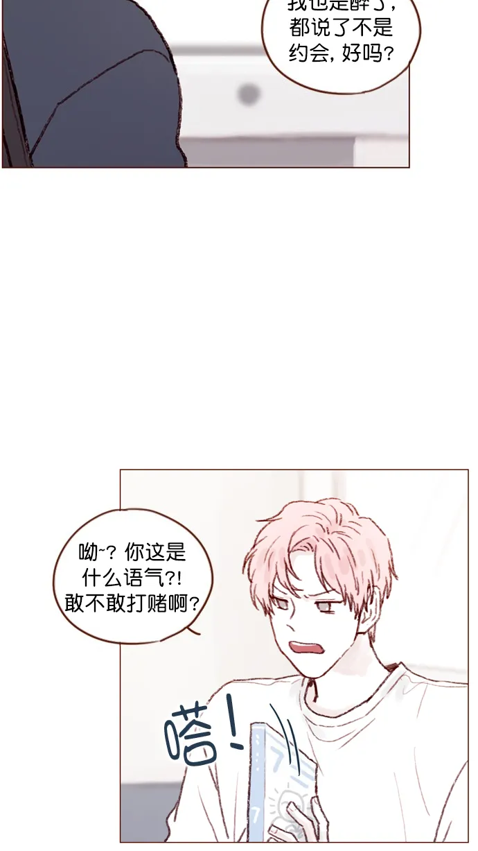 [第75话] 忘记一个人最好的方法就是找一个人代替 第24页