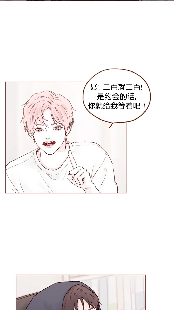 [第75话] 忘记一个人最好的方法就是找一个人代替 第26页