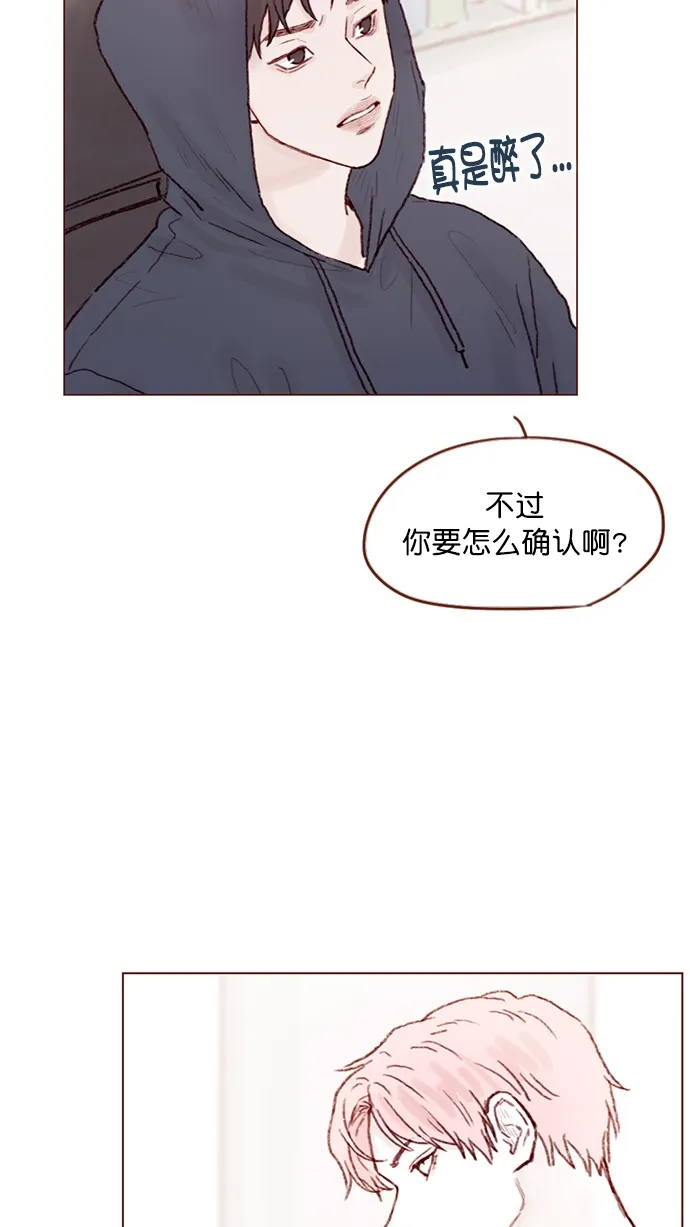 [第75话] 忘记一个人最好的方法就是找一个人代替 第27页