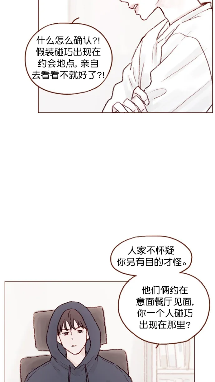 [第75话] 忘记一个人最好的方法就是找一个人代替 第28页