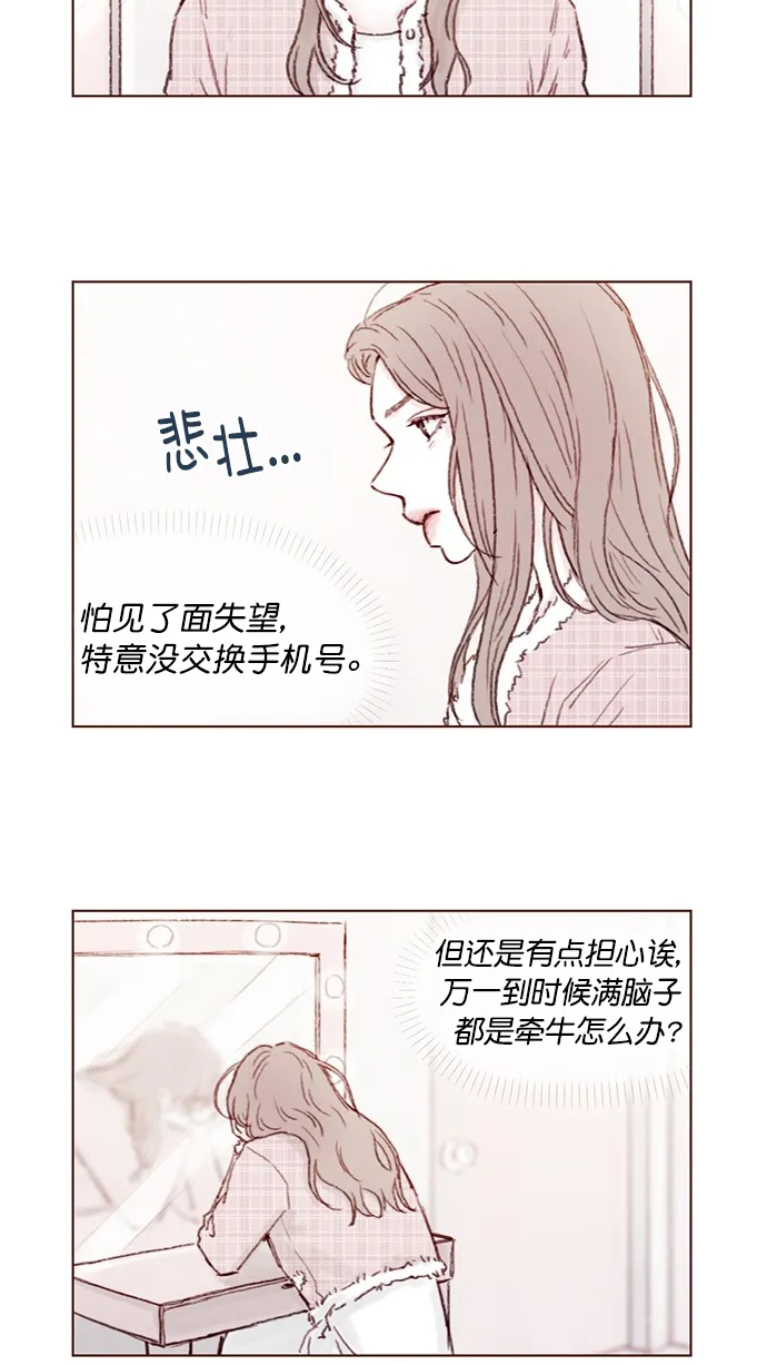 [第76话] 第一次通过中间人介绍来交朋友,有点小紧张呢！ 第2页