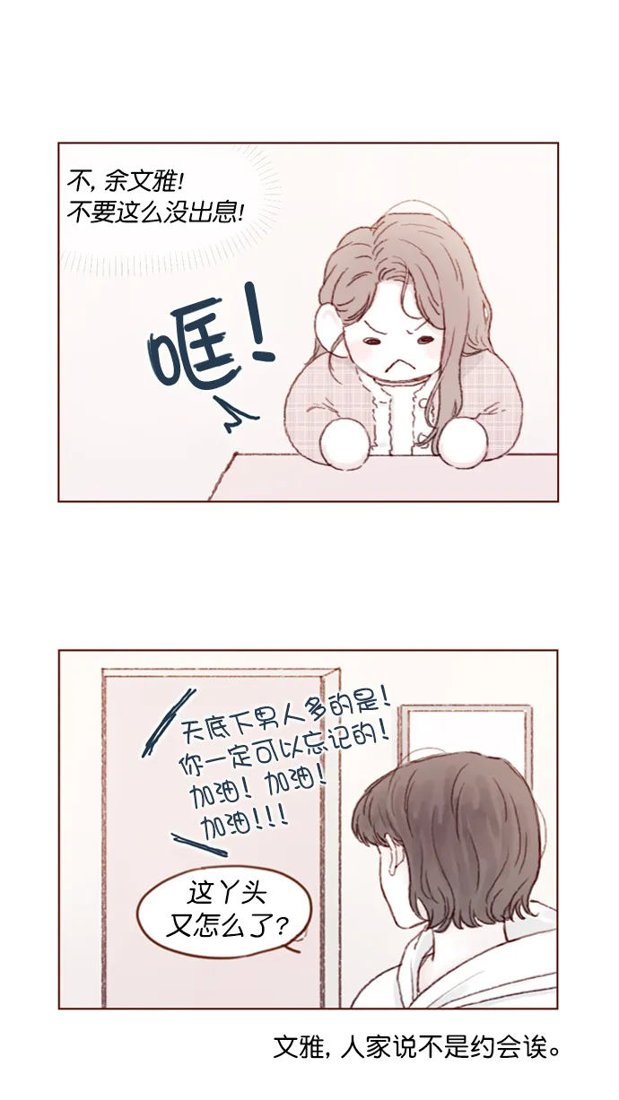 [第76话] 第一次通过中间人介绍来交朋友,有点小紧张呢！ 第3页