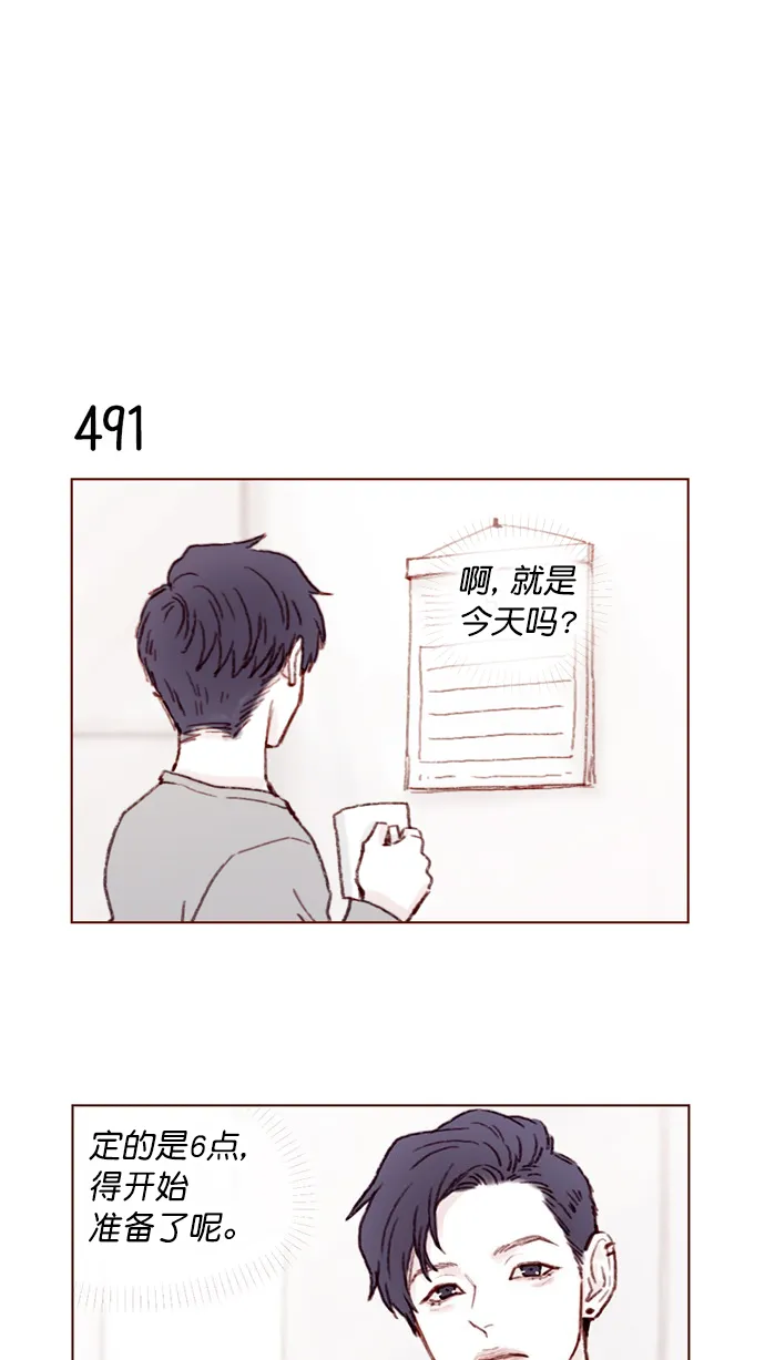 [第76话] 第一次通过中间人介绍来交朋友,有点小紧张呢！ 第4页