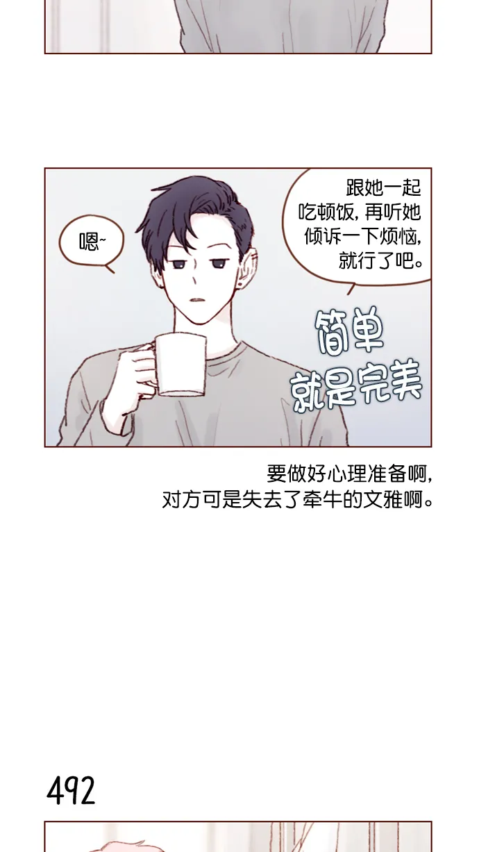 [第76话] 第一次通过中间人介绍来交朋友,有点小紧张呢！ 第6页