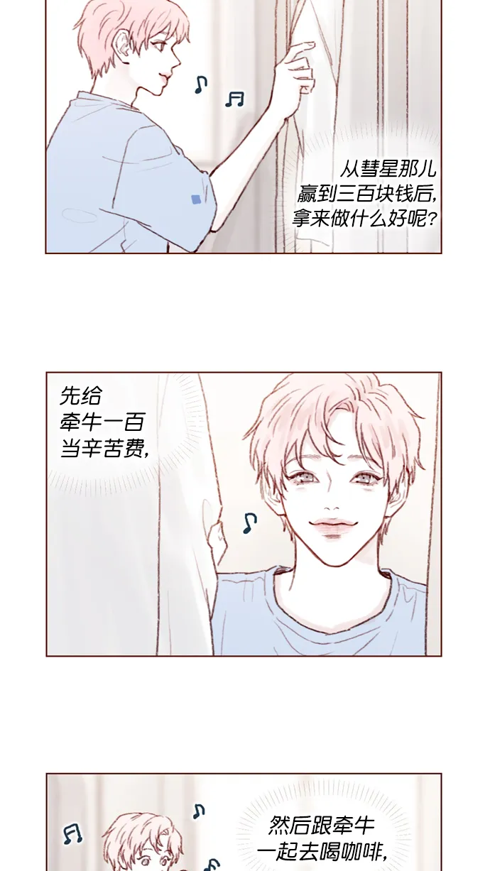 [第76话] 第一次通过中间人介绍来交朋友,有点小紧张呢！ 第7页