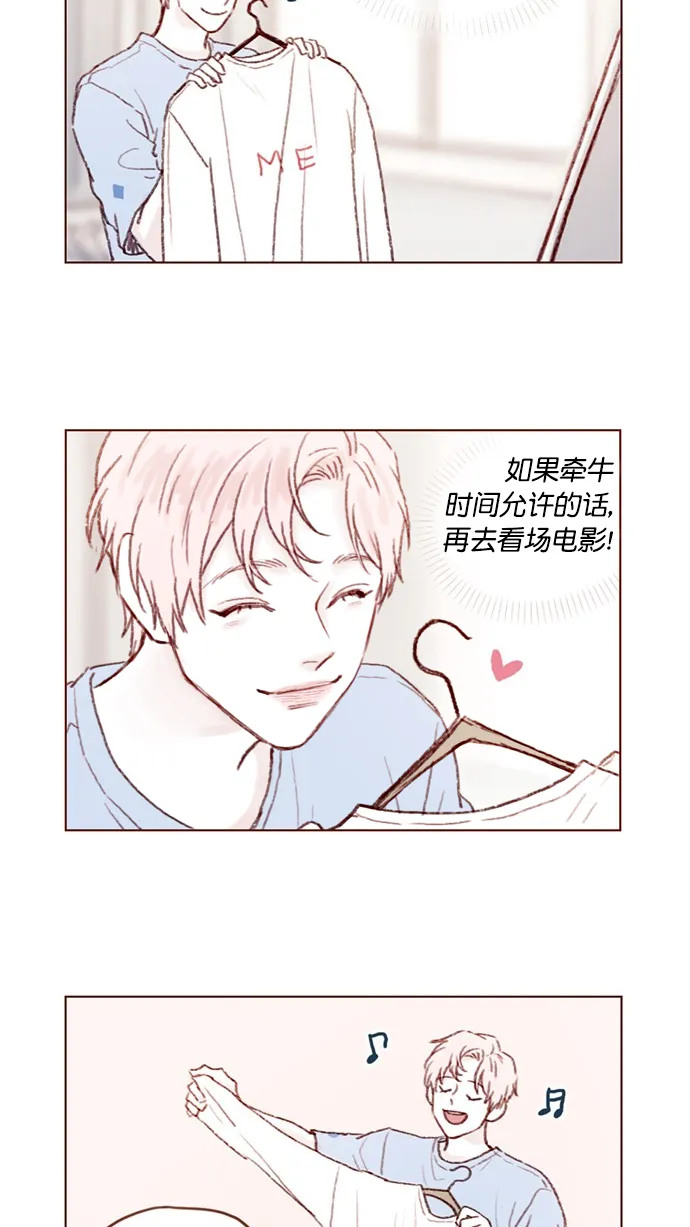 [第76话] 第一次通过中间人介绍来交朋友,有点小紧张呢！ 第8页