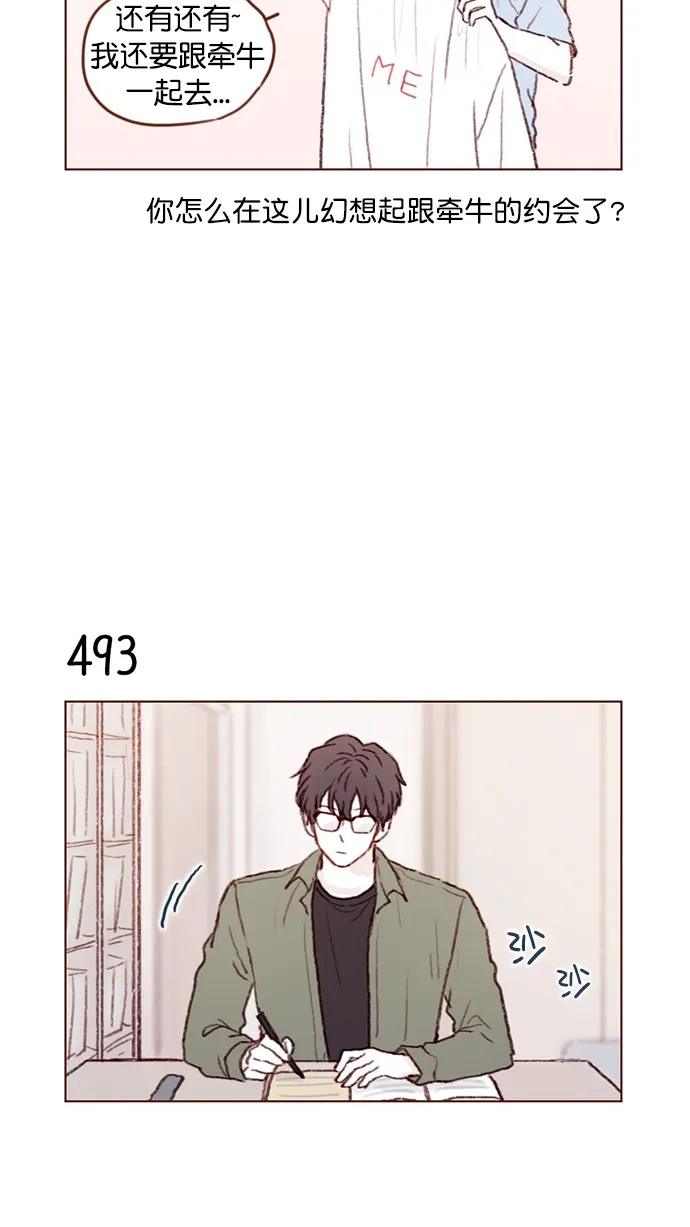 [第76话] 第一次通过中间人介绍来交朋友,有点小紧张呢！ 第9页