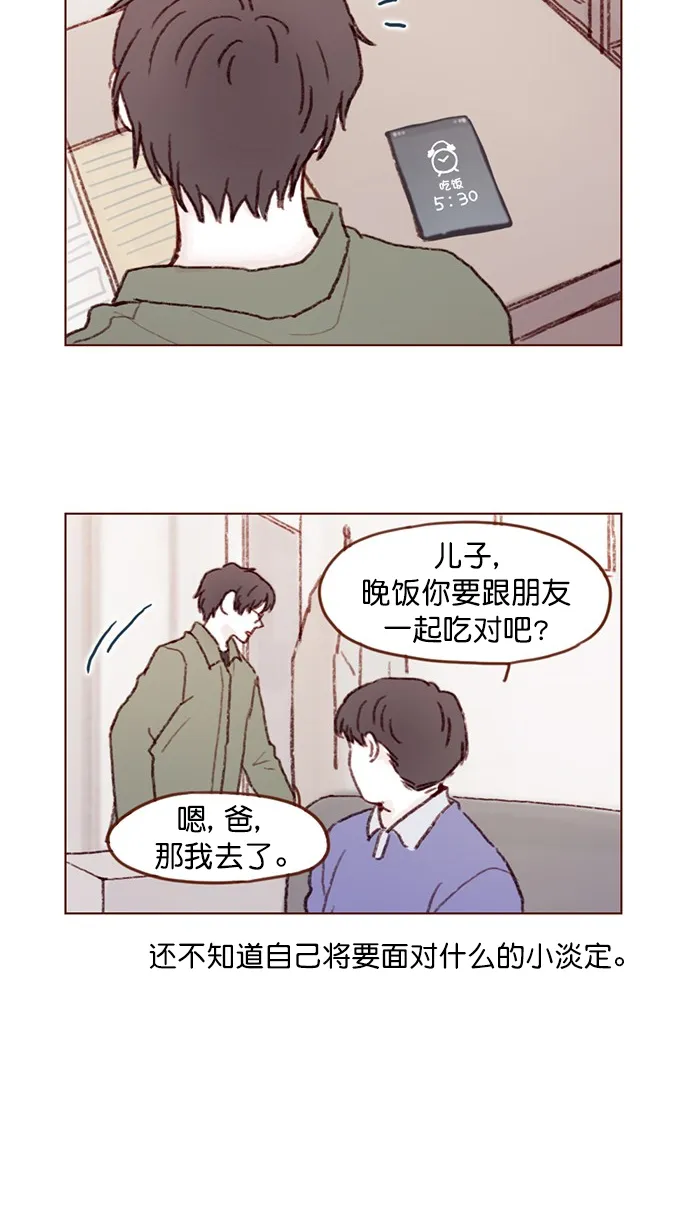 [第76话] 第一次通过中间人介绍来交朋友,有点小紧张呢！ 第11页