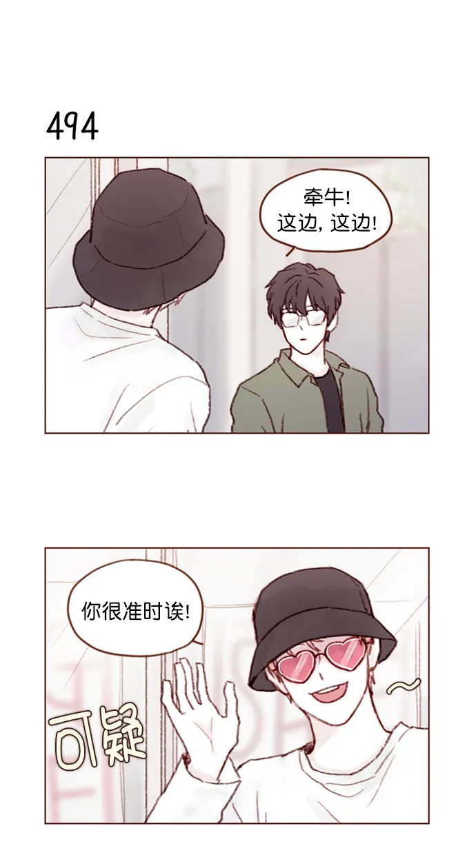 [第76话] 第一次通过中间人介绍来交朋友,有点小紧张呢！ 第12页