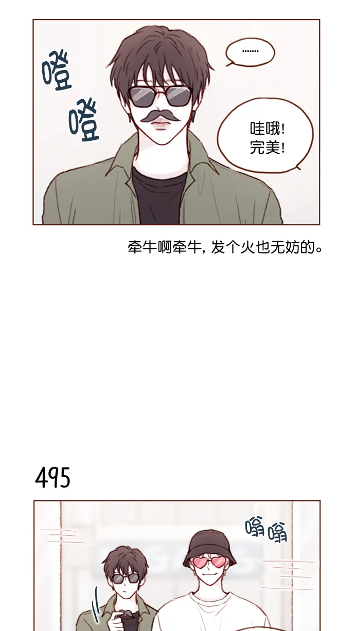 [第76话] 第一次通过中间人介绍来交朋友,有点小紧张呢！ 第14页
