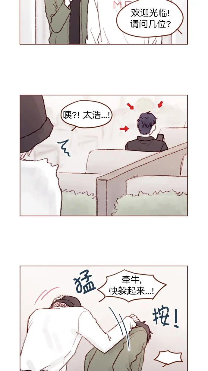 [第76话] 第一次通过中间人介绍来交朋友,有点小紧张呢！ 第15页