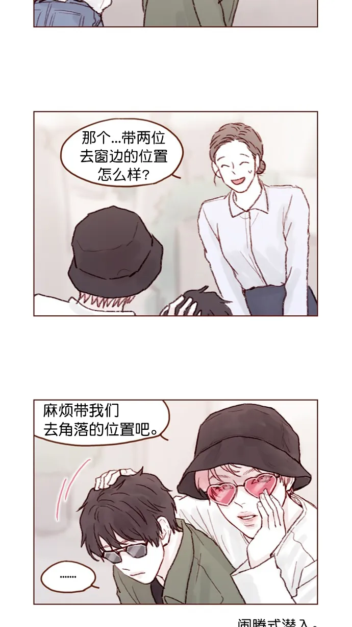[第76话] 第一次通过中间人介绍来交朋友,有点小紧张呢！ 第16页