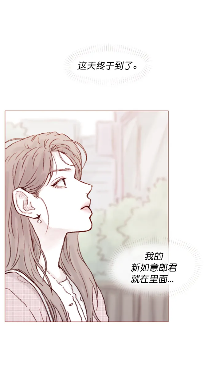 [第76话] 第一次通过中间人介绍来交朋友,有点小紧张呢！ 第20页