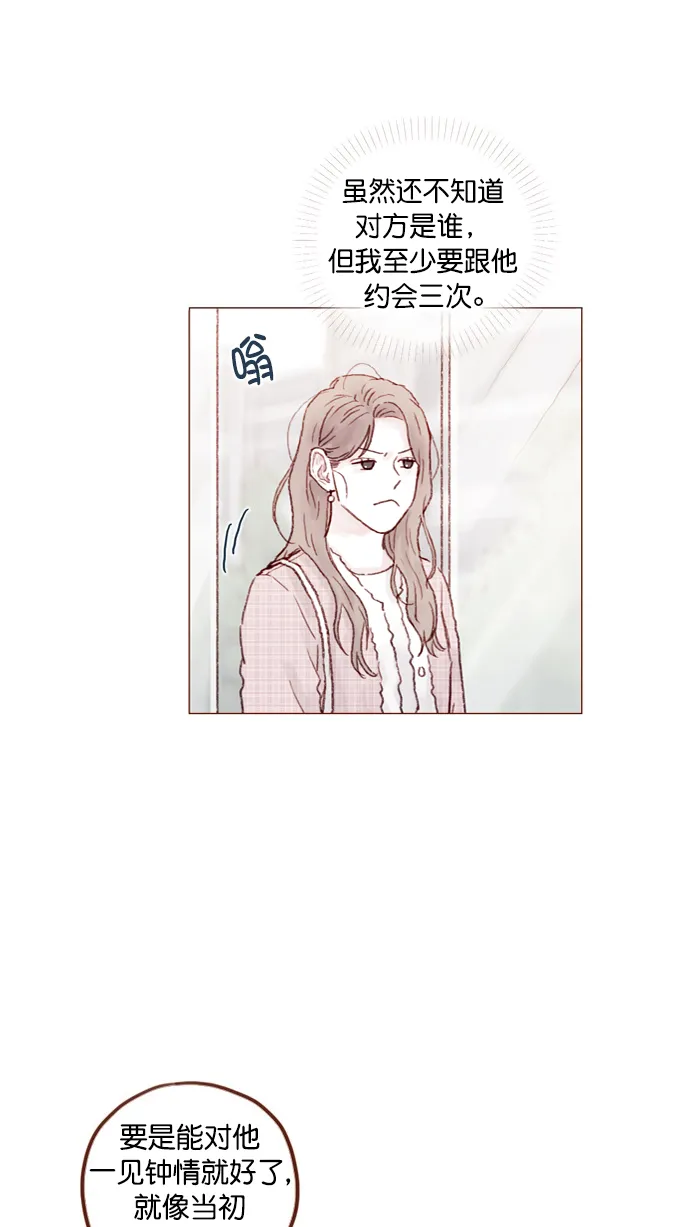 [第76话] 第一次通过中间人介绍来交朋友,有点小紧张呢！ 第21页