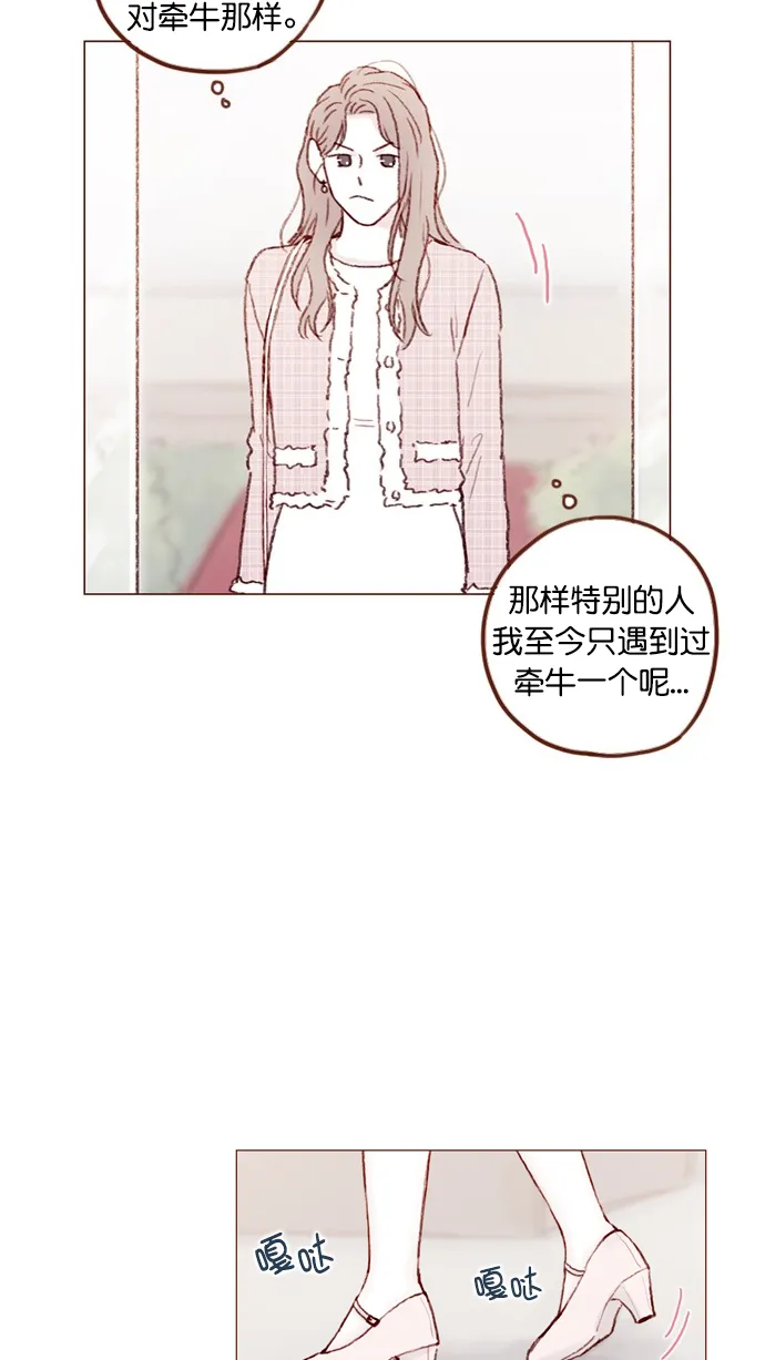 [第76话] 第一次通过中间人介绍来交朋友,有点小紧张呢！ 第22页