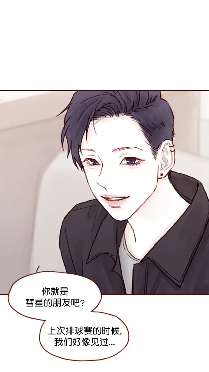 [第76话] 第一次通过中间人介绍来交朋友,有点小紧张呢！ 第27页