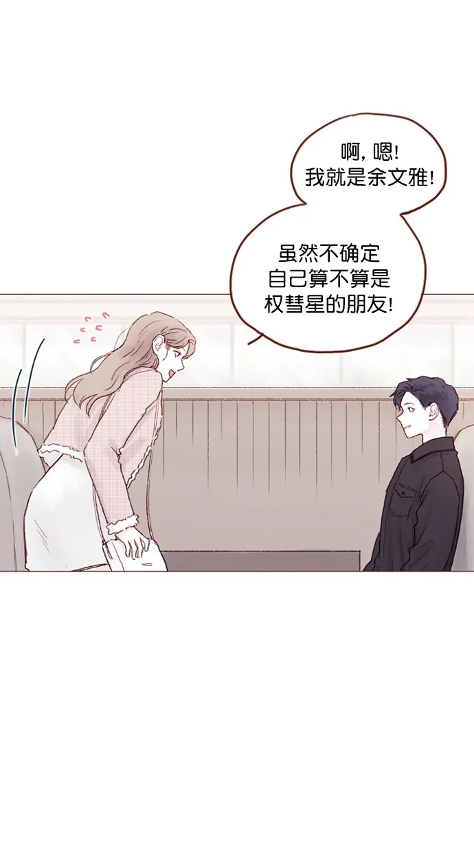 [第76话] 第一次通过中间人介绍来交朋友,有点小紧张呢！ 第28页
