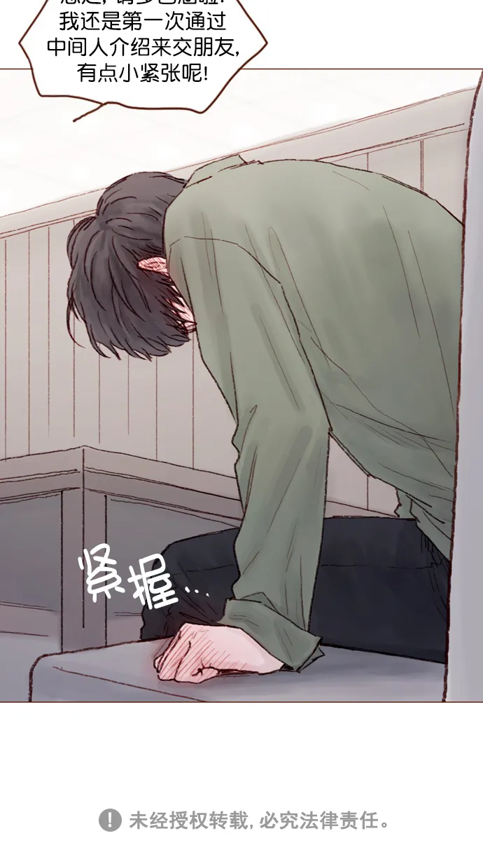 [第76话] 第一次通过中间人介绍来交朋友,有点小紧张呢！ 第31页