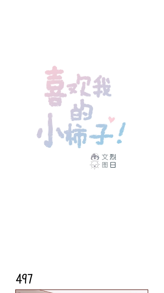 [第77话] 你为什么 要带我来这儿？ 第1页