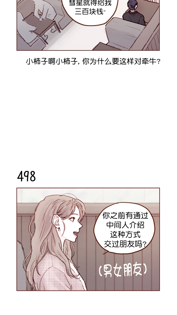 [第77话] 你为什么 要带我来这儿？ 第4页