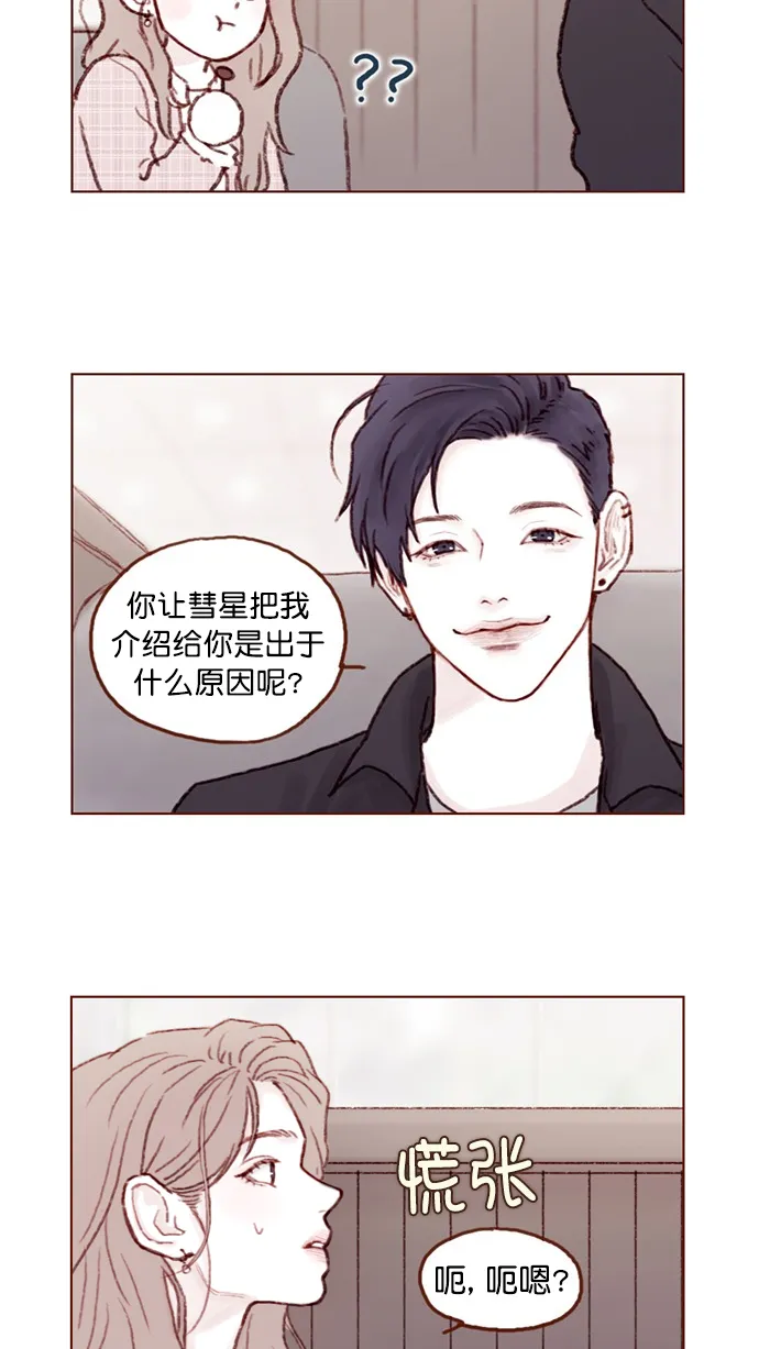[第77话] 你为什么 要带我来这儿？ 第10页