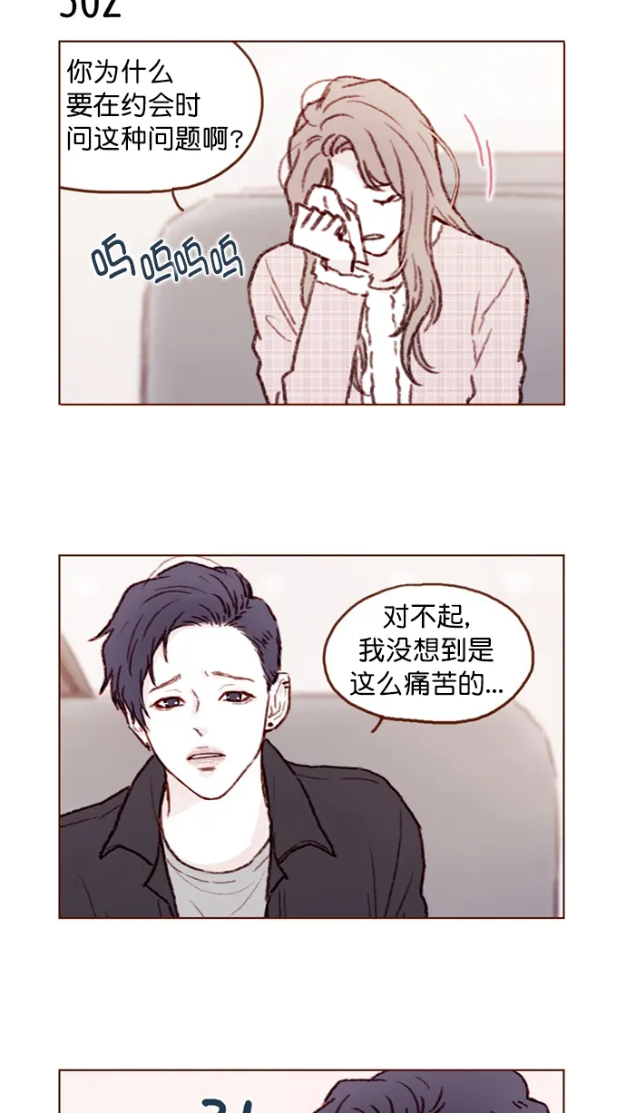[第77话] 你为什么 要带我来这儿？ 第15页