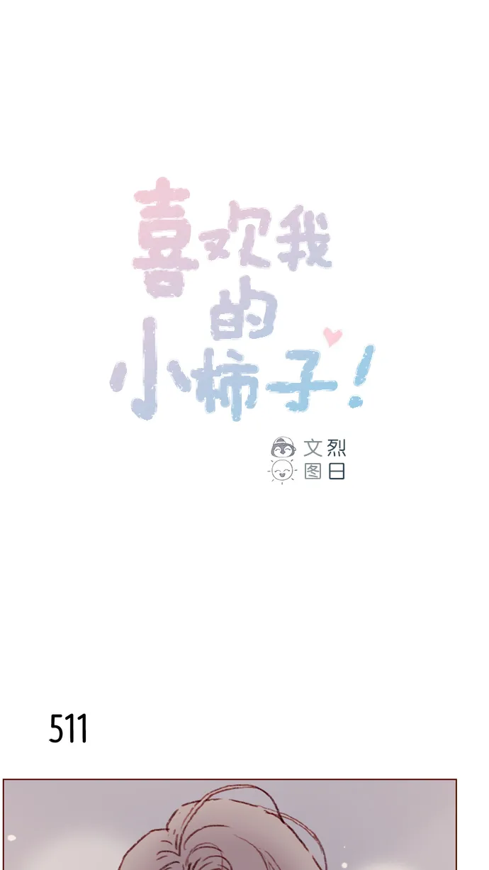 [第79话] 我要回去继续我的约会 第1页