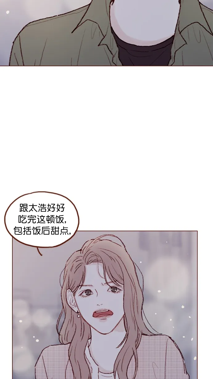 [第79话] 我要回去继续我的约会 第12页