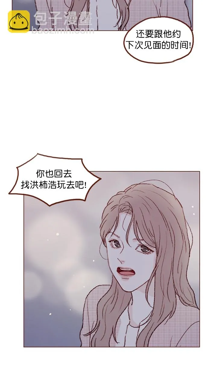 [第79话] 我要回去继续我的约会 第13页