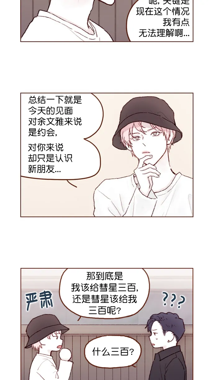 [第79话] 我要回去继续我的约会 第31页