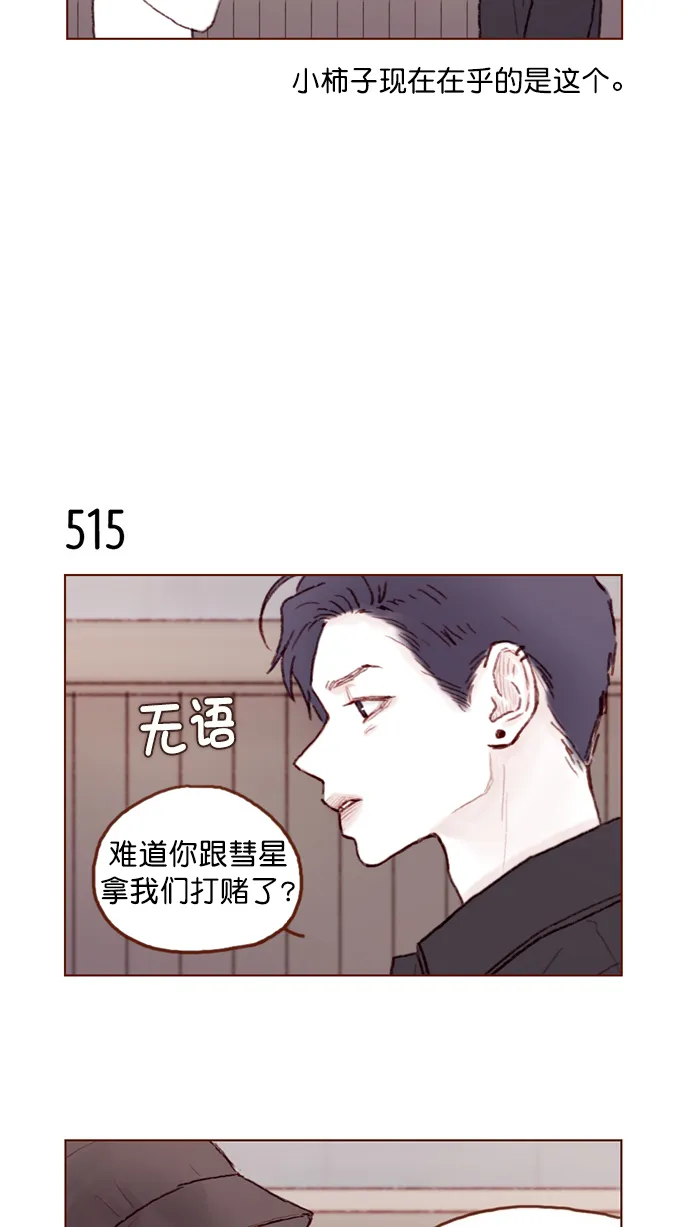 [第79话] 我要回去继续我的约会 第32页