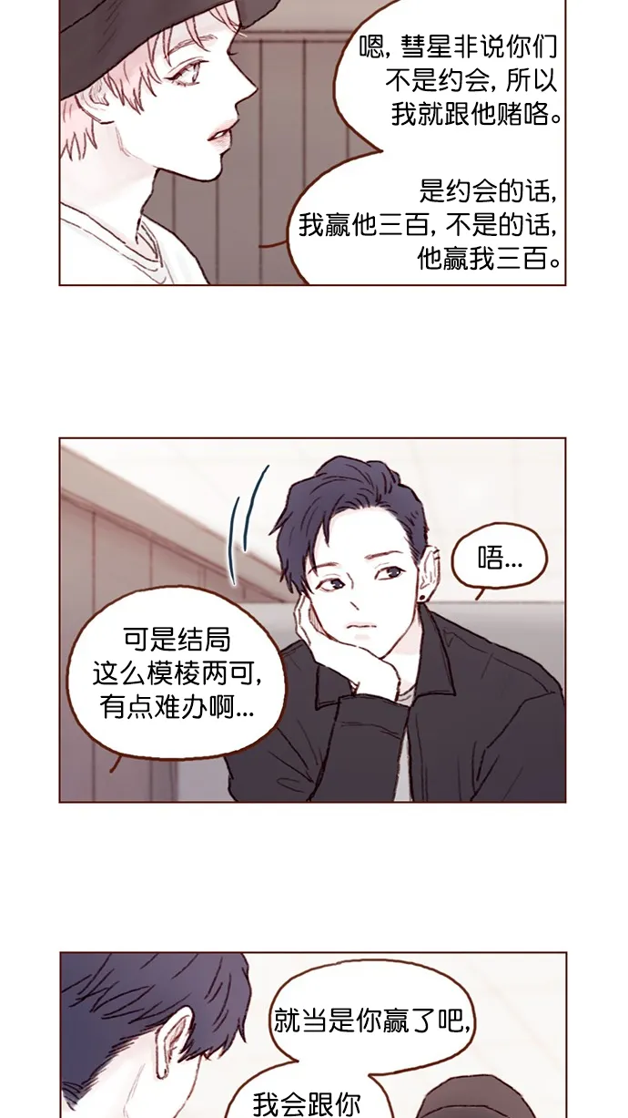 [第79话] 我要回去继续我的约会 第33页